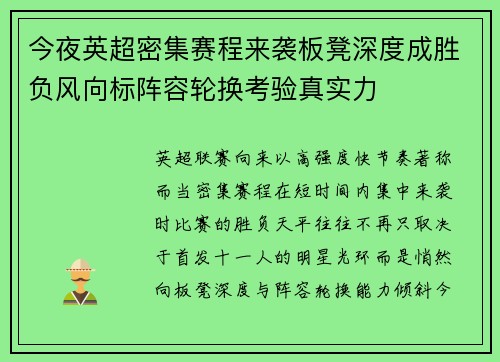 今夜英超密集赛程来袭板凳深度成胜负风向标阵容轮换考验真实力 今夜英超密集赛程来袭板凳深度成胜负风向标阵容轮换考验真实力