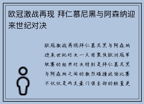 欧冠激战再现 拜仁慕尼黑与阿森纳迎来世纪对决