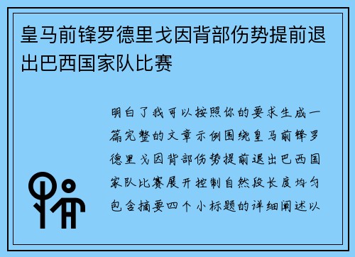 皇马前锋罗德里戈因背部伤势提前退出巴西国家队比赛