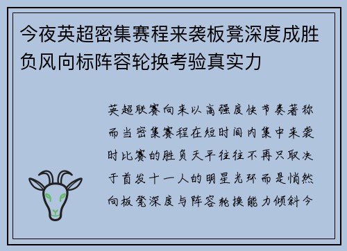 今夜英超密集赛程来袭板凳深度成胜负风向标阵容轮换考验真实力