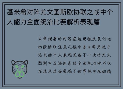 基米希对阵尤文图斯欧协联之战中个人能力全面统治比赛解析表现篇 基米希对阵尤文图斯欧协联之战中个人能力全面统治比赛解析表现篇